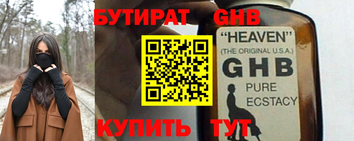 Бутират буратино  Вход с VPN  Нижний Новгород 