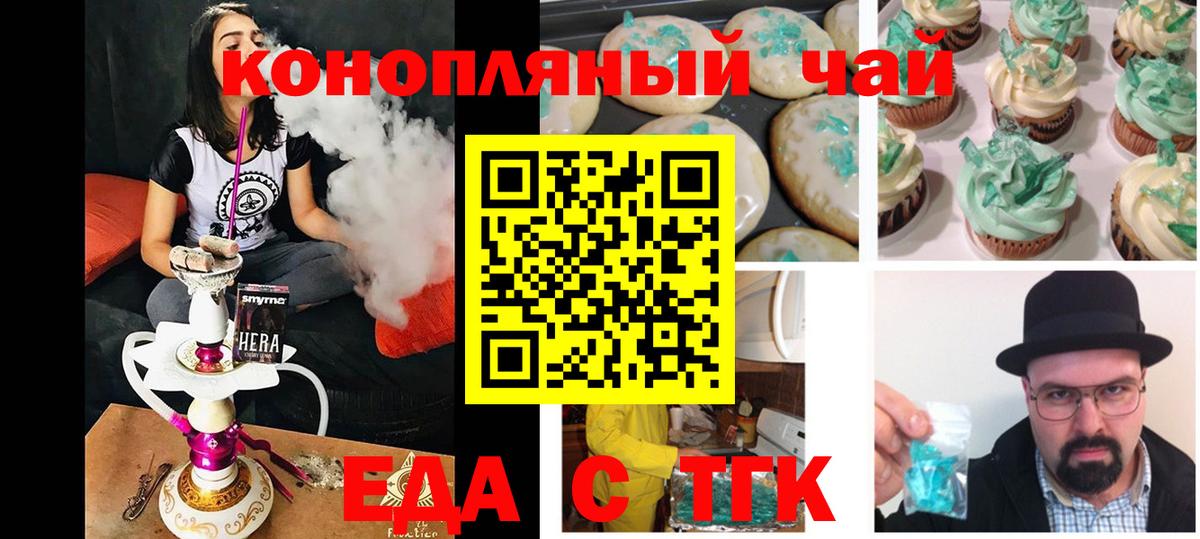 Печенье с ТГК марихуана  Вход с VPN  Нижний Новгород 