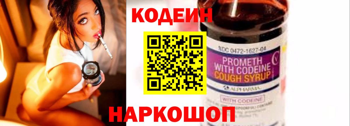 Кодеиновый сироп Lean Purple Drank Нижний Новгород