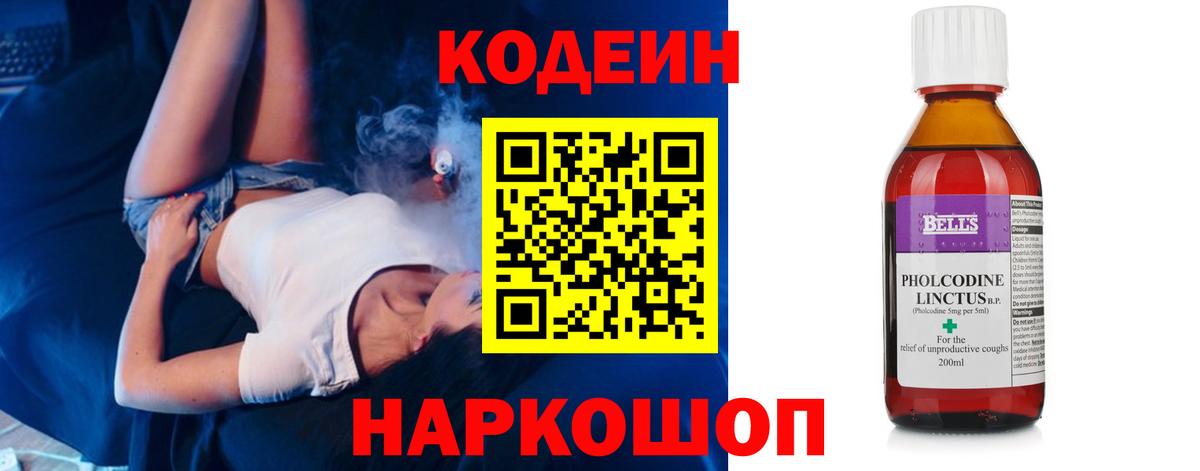 Codein напиток Lean (лин)  Codein напиток Lean (лин)  Вход с VPN  Нижний Новгород 