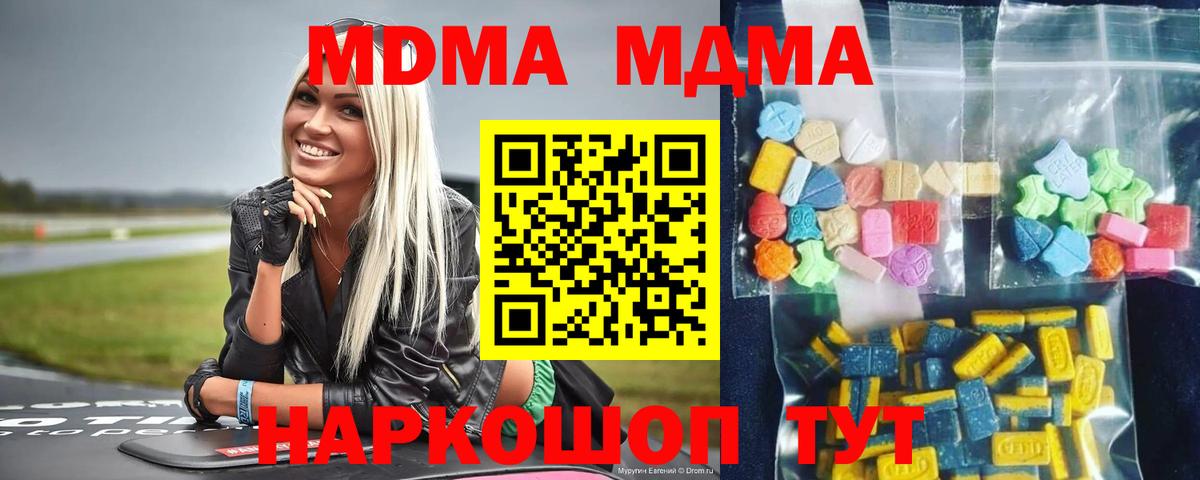 Нижний Новгород  МДМА crystal  MDMA молли  МДМА  Вход с VPN 