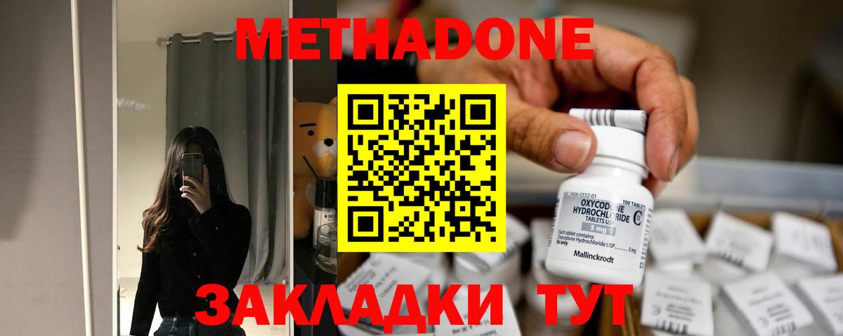 МЕТАДОН methadone  Вход с VPN  МЕТАДОН VHQ  Нижний Новгород 