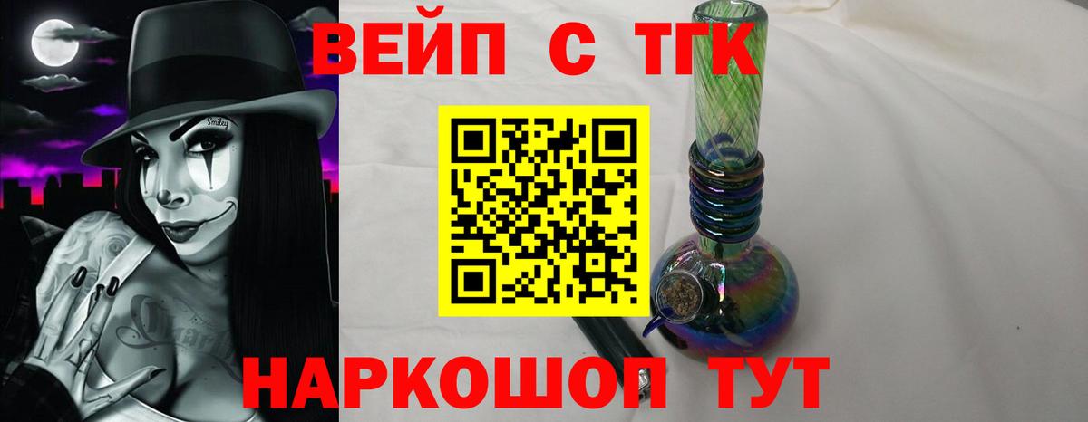 Дистиллят ТГК вейп  что такое наркотик  Дистиллят ТГК вейп  Нижний Новгород  Вход с VPN 